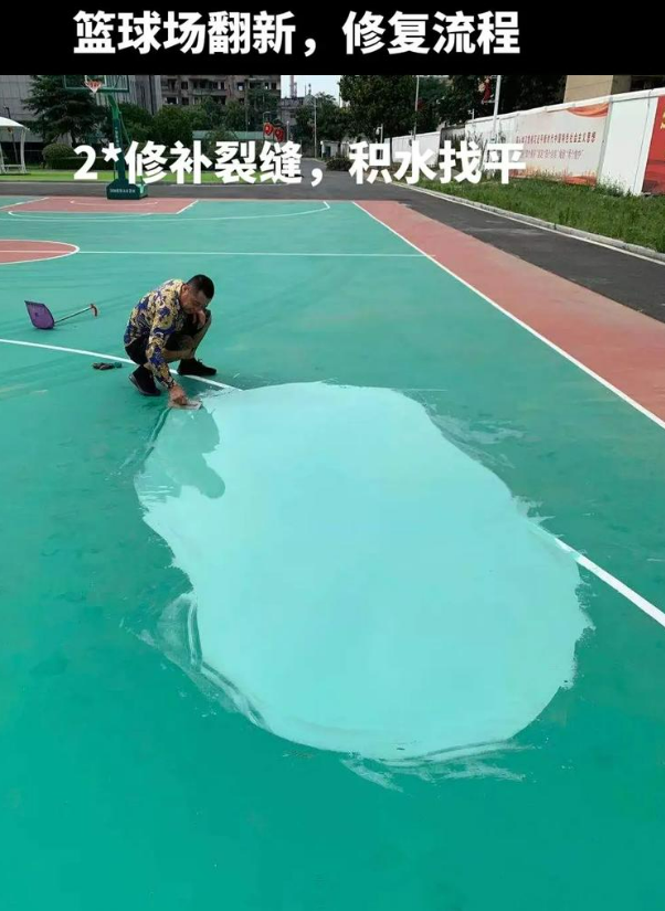 兴山硅 PU 球场（篮球场 / 羽毛球场）  局部维修（破损＜30%）